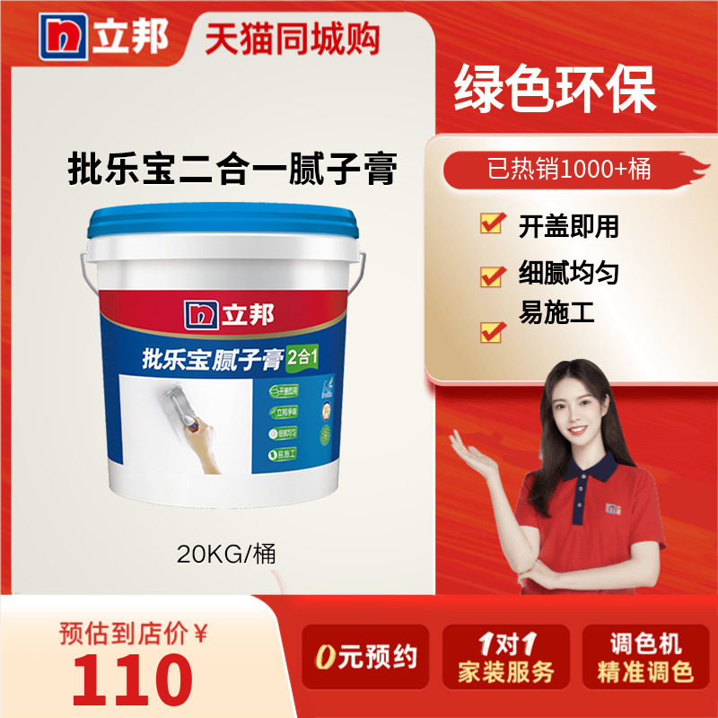 立邦批乐宝二合一腻子膏补墙家用墙面修补白色乳胶漆墙壁修复同城使用感如何?