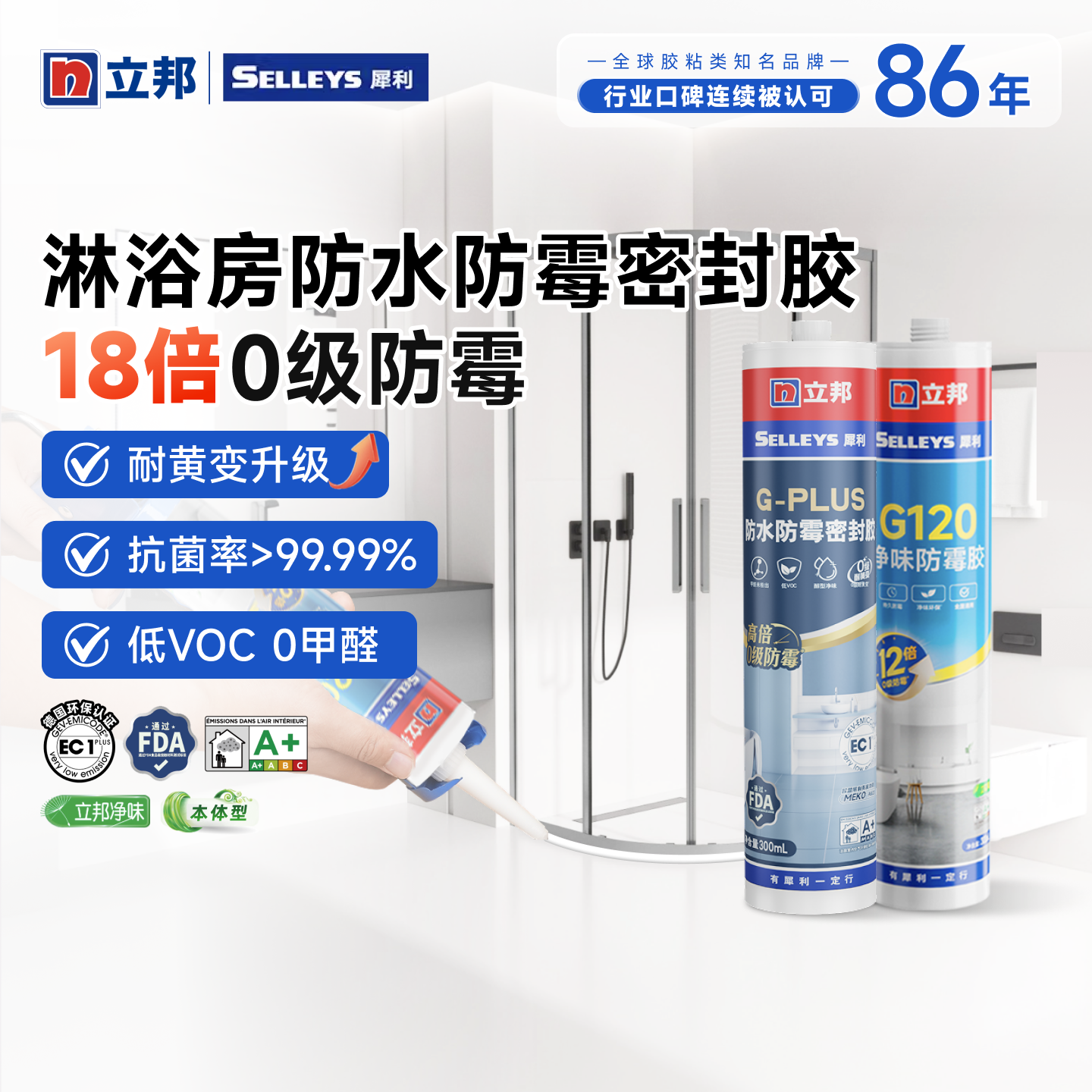 立邦浴室专用防水防霉玻璃胶