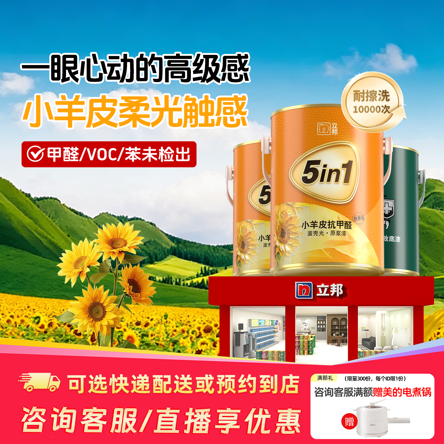 立邦竹炭抗甲醛五合一小羊皮效果漆B4家用墙面乳胶漆涂料油漆同城
