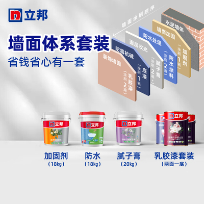 立邦墙面涂装体系装修省心套餐