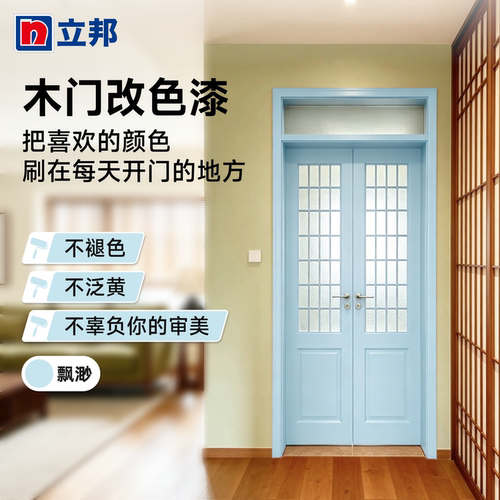 立邦水性木器漆家具翻新改色