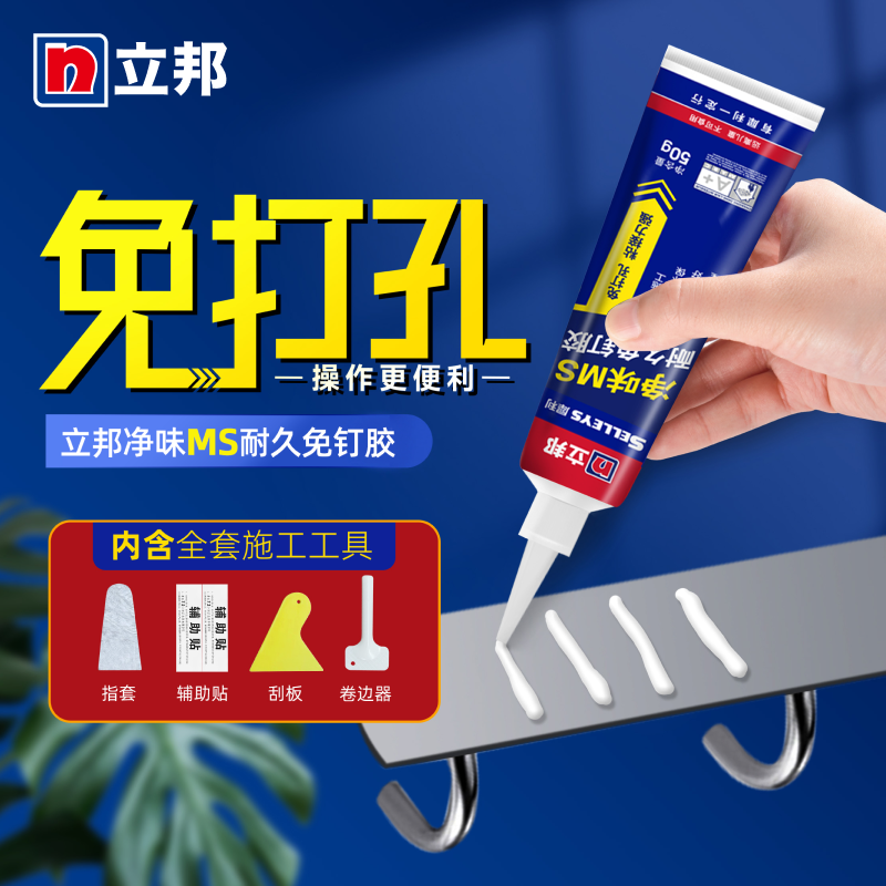 立邦免钉胶强力胶粘墙面厨卫置物架卫生间免打孔胶水玻璃胶密封胶
