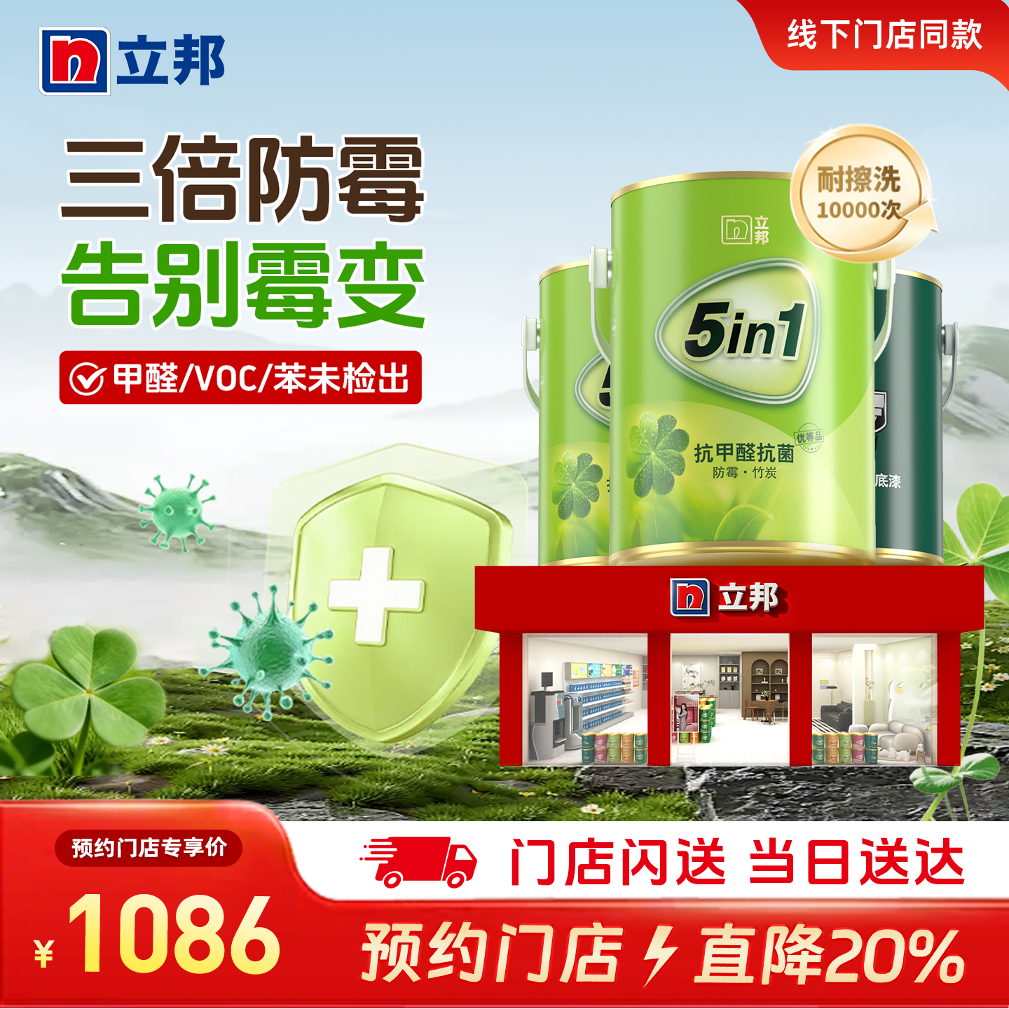 立邦竹炭抗甲醛抗菌防霉无添加墙面漆乳胶漆室内自刷涂料油漆同城