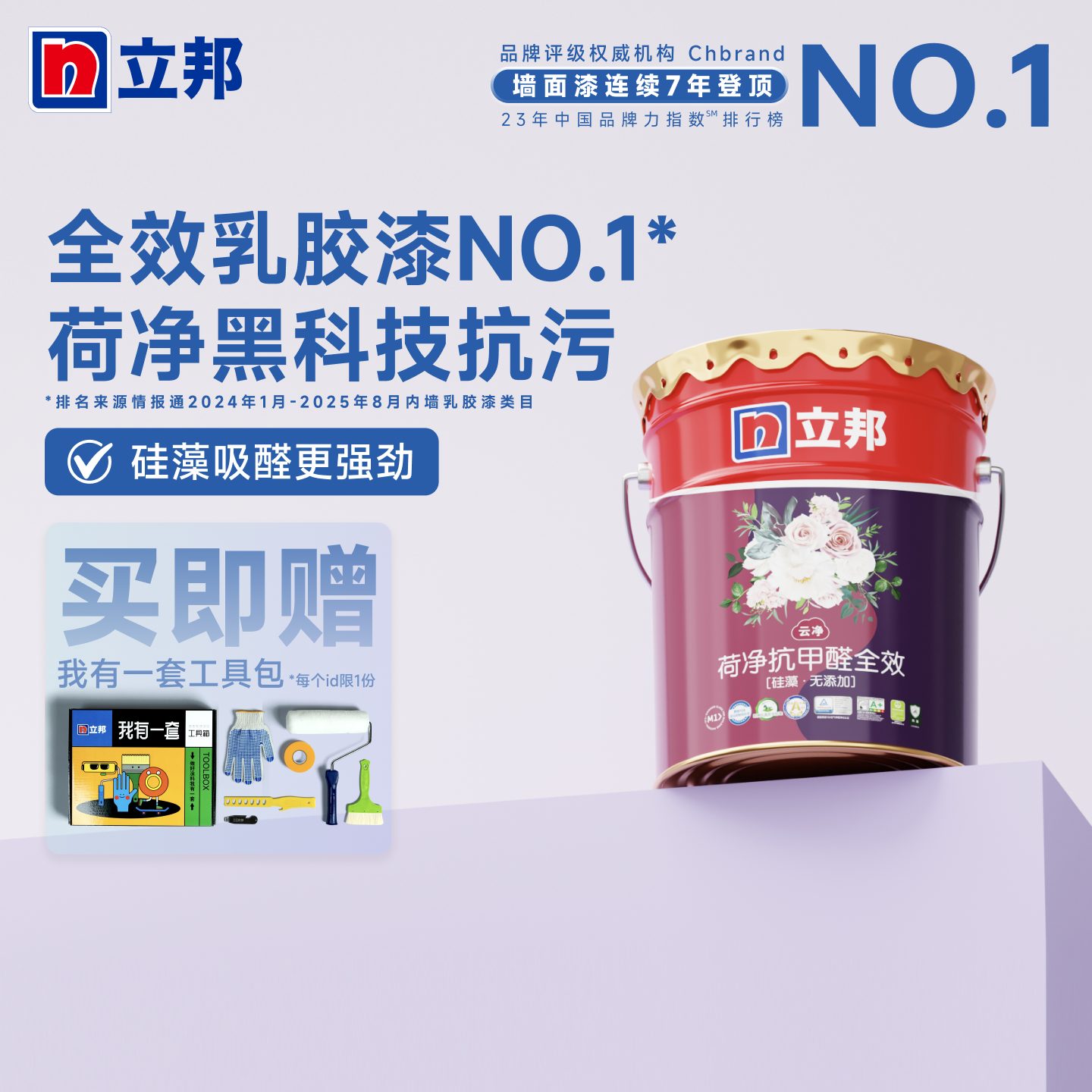 立邦云净荷净抗甲醛净味全效内墙乳胶漆室内家用油漆内墙漆抗污
