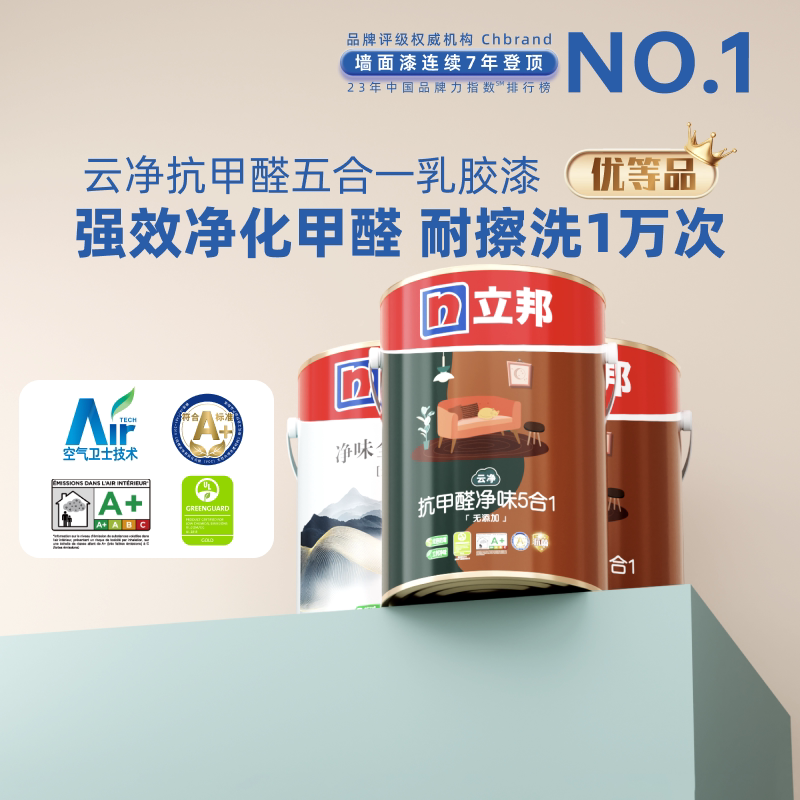 立邦云净抗甲醛净味五合一乳胶漆室内家用自刷涂料油漆面漆内墙漆