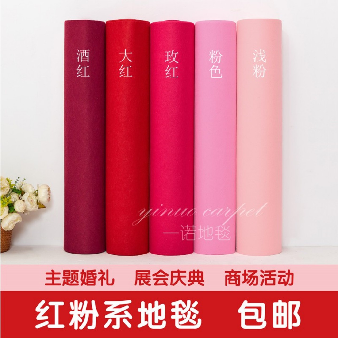 红色结婚婚礼开业舞台一次性地毯