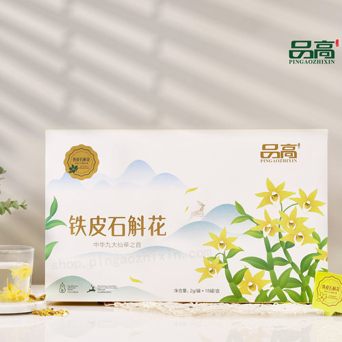 品高之鑫铁皮枫斗特级正品石斛花
