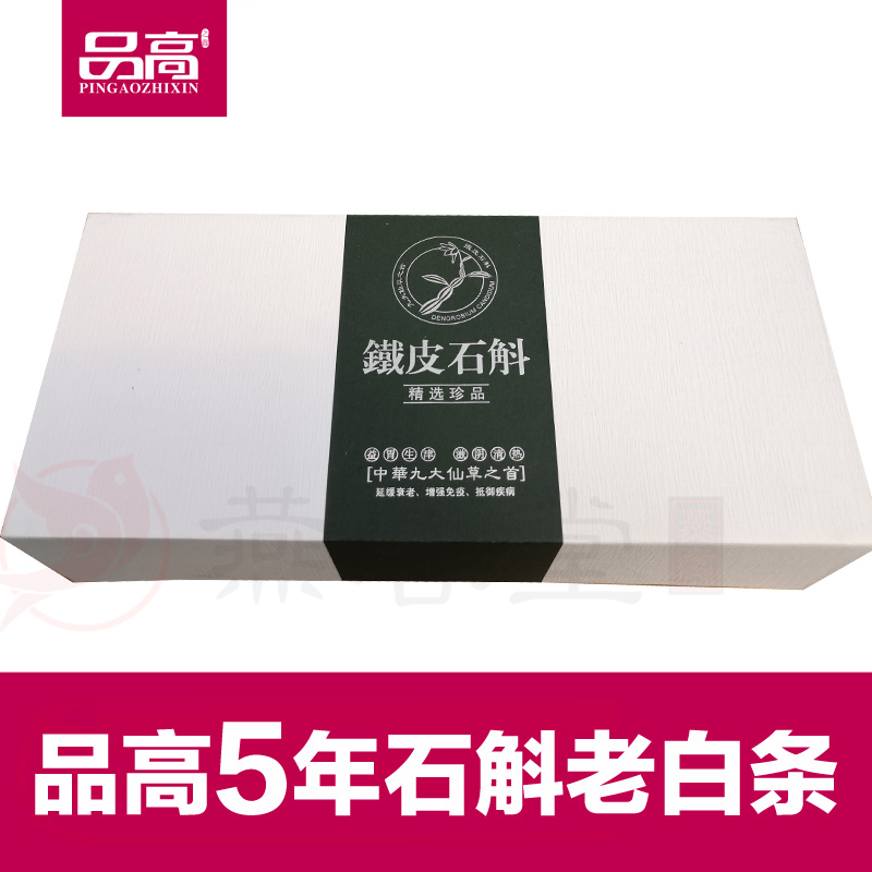 品高仿野生铁皮石斛鲜条武义大红岩枫斗5年老白条礼盒父母养生