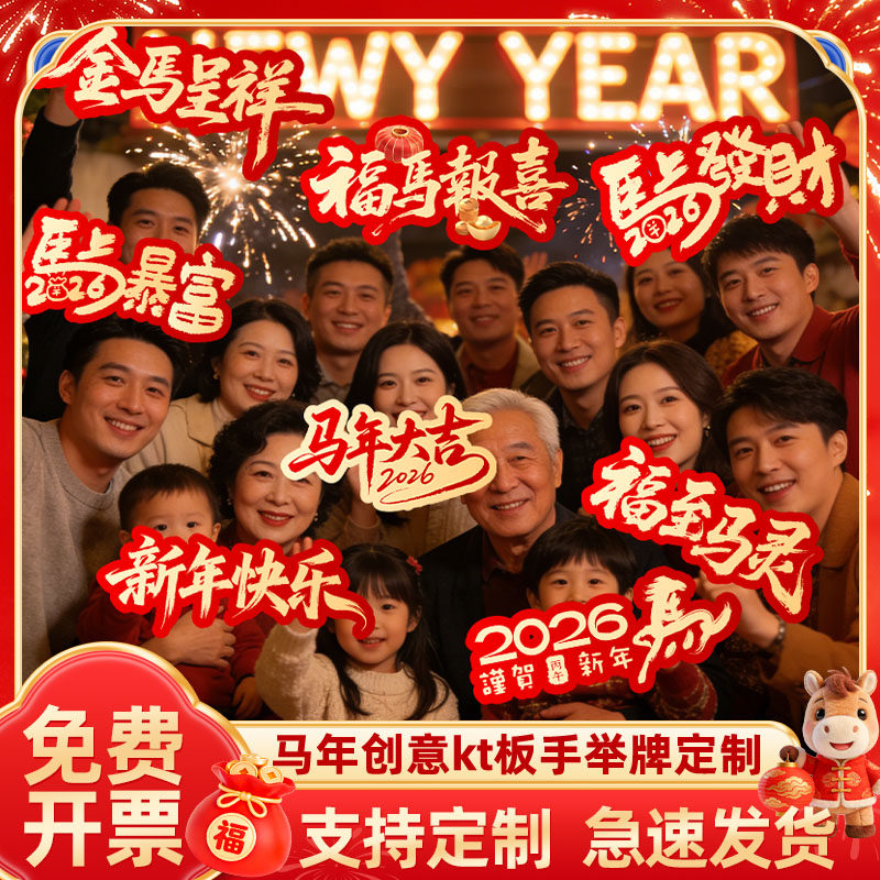 马年手举牌定制公司团建年会PVC手持新年异形kt板拍照框订制制作,商业/办公家具,kt板/广告板/发泡板,淘宝优惠券,粉丝福利购,淘宝优惠卷