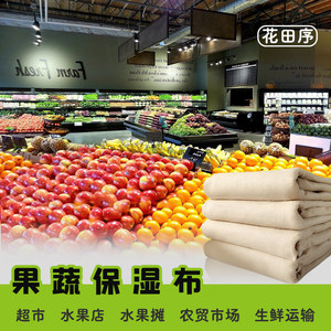 超市水果店水果蔬菜保湿保鲜防晒