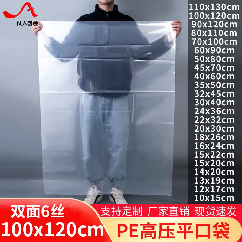 6丝pe平口袋超大100*120cm透明高压开口纸箱内包装防潮防尘袋20个