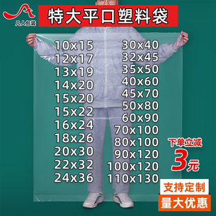PE高压平口塑料袋子大号食品加厚防潮防尘袋透明胶袋包装袋薄膜袋
