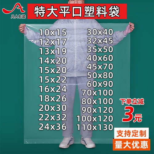 凡人pe透明加厚大号平口塑料袋