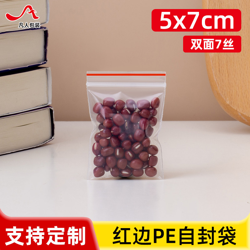 7丝PE1号自封袋5*7cm小号透明密封饰品样品分类包装封口袋100个