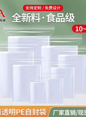 自封袋透明加厚保鲜袋小号塑封口袋子食品密封袋PE大号塑料包装袋
