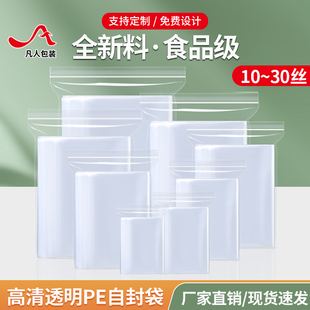 自封袋透明加厚保鲜袋小号塑封口袋子食品密封袋PE大号塑料包装袋