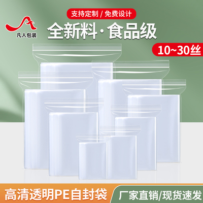 透明加厚小号塑料自封袋