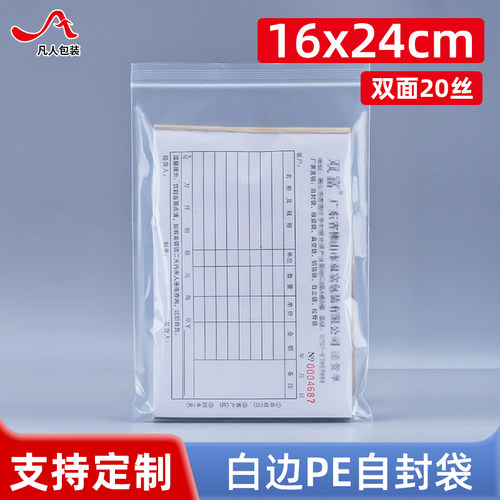 PE8号自封袋加厚16*24透明大号食品密封收纳一次性袋子封口袋批发 - 封面