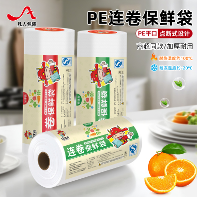 保鲜袋食品级家用冰箱冷冻专用
