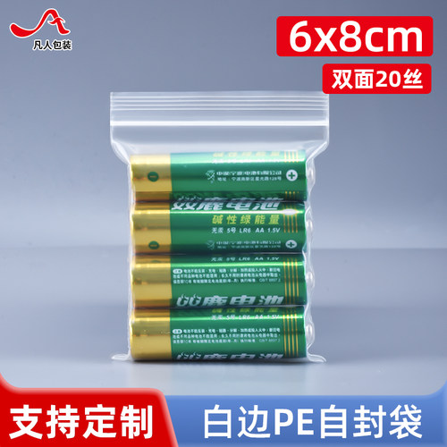 自封袋6*8cm特厚小号透明包装袋