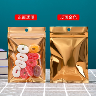 袋礼品包装 双面金阴阳自封袋铝箔半透明平底密封口袋零食品分装 袋