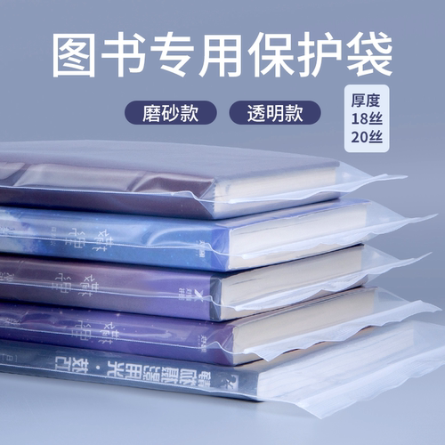 凡人图书自封袋特厚升级款