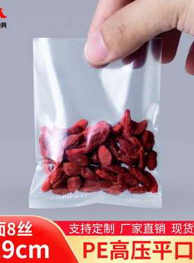 8丝PE平口袋6*9cm高压料透明食品袋包装配件小号便宜韧性袋100只