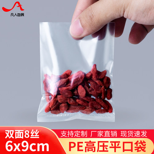 PE高压平口袋包装韧性内袋