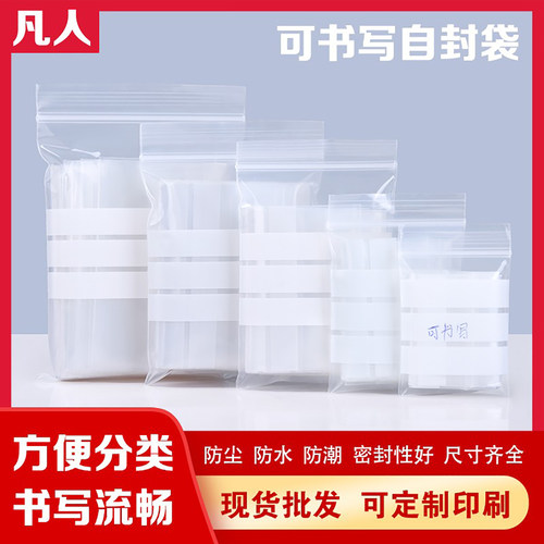 可书写加厚小号标签分装自封袋