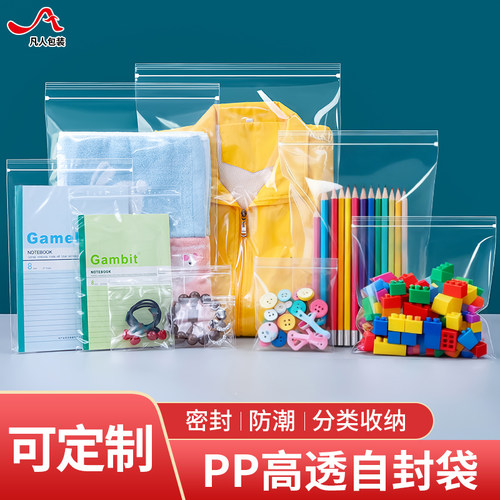 高透明PP自封袋子密封袋