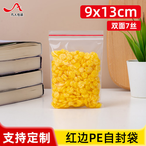 自封袋9*13cm小红边食品包装袋