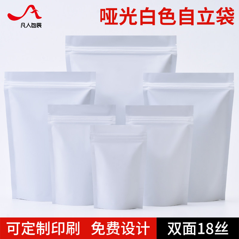 白色哑光铝箔自立自封袋鱼饵猫狗粮饲料面膜粉末密封零食品包装