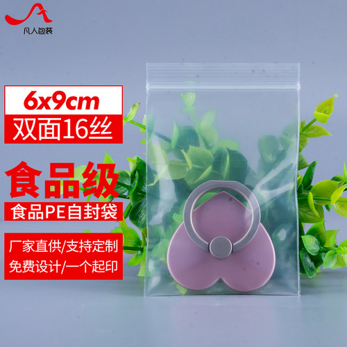 PE自封袋中号特厚透明密封包装袋
