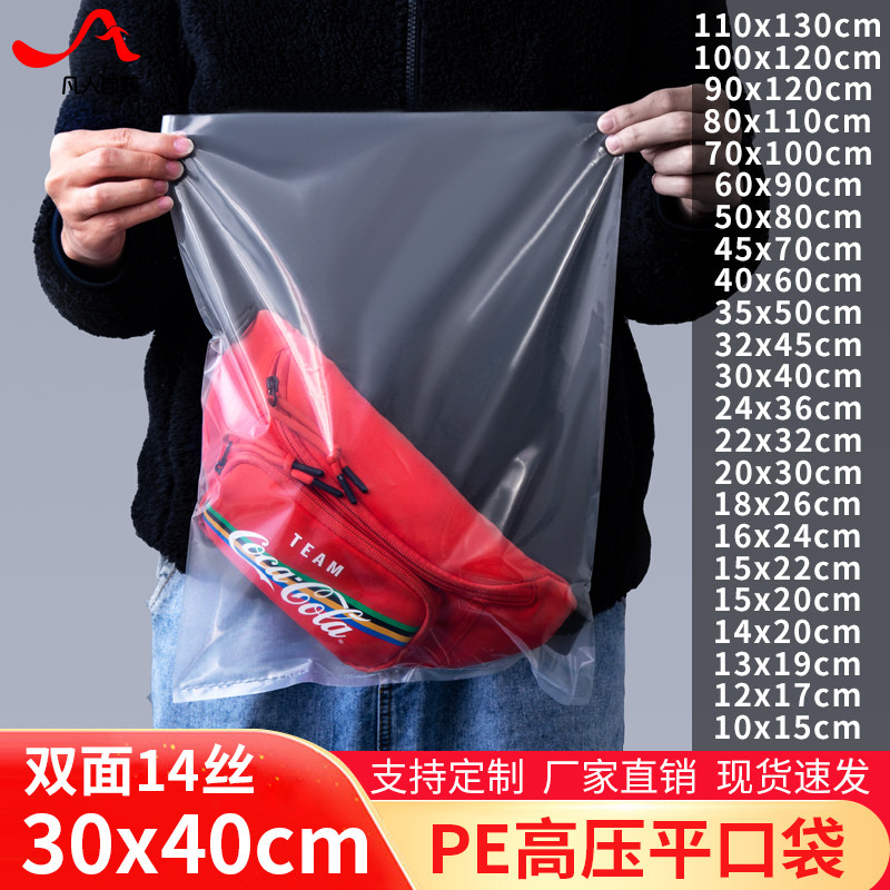 14丝pe平口袋30*40cm药材袋 加厚食品袋干货袋定制批发100个价