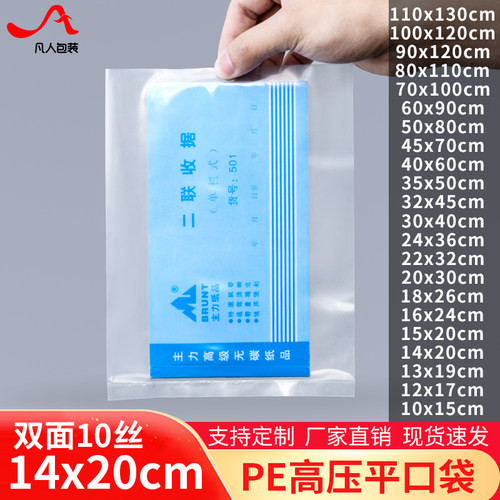 PE高压平口袋包装韧性内袋
