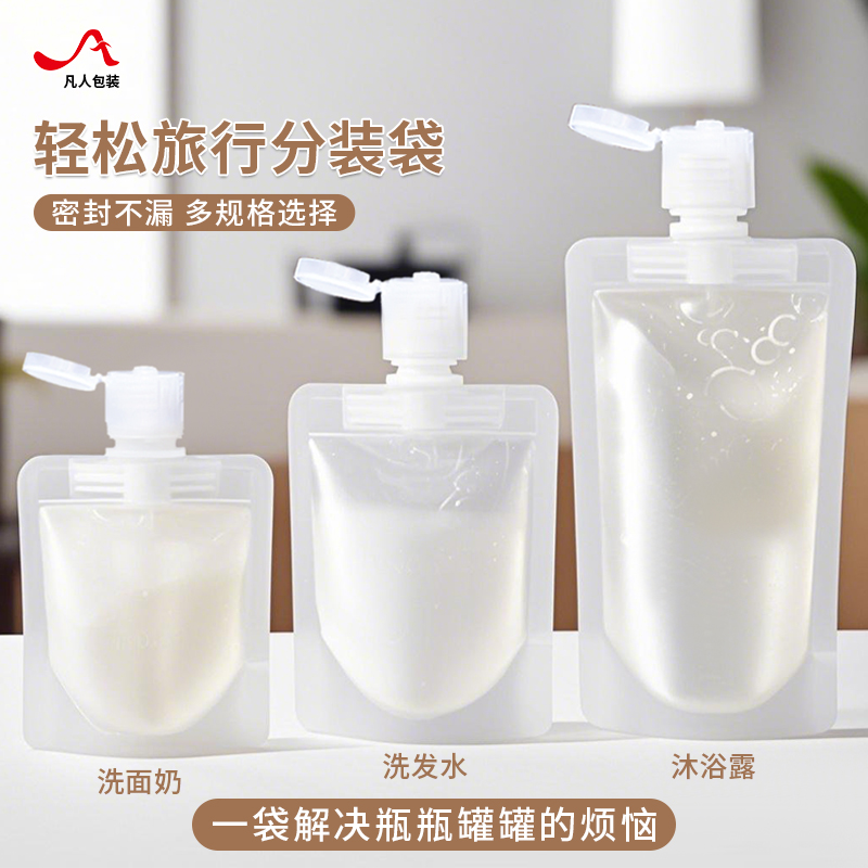 旅行分装袋一次性便携洗发水乳液化妆品沐浴露洗护洗漱用品分装瓶