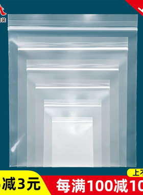 密封袋子自封袋透明加厚包装袋小号食品分装收纳袋一次性pe封口袋