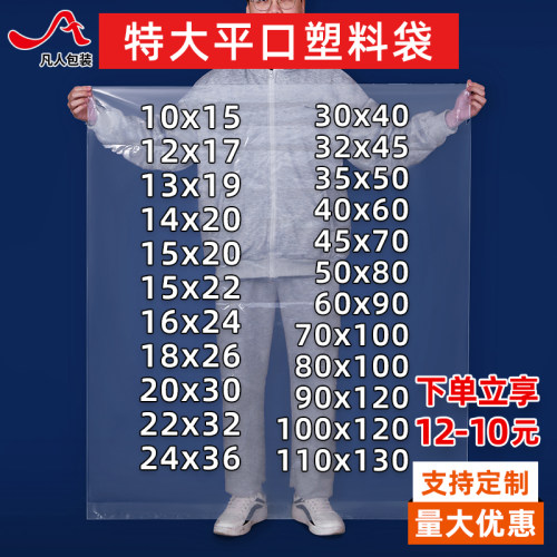 平口塑料袋透明满12-10元