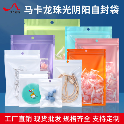 珠光膜阴阳自封袋半透明彩色饰品礼品吧唧数码包装塑料密封口袋子