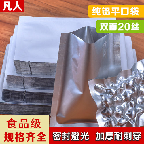 抽气密封机铝塑保鲜食品包装袋