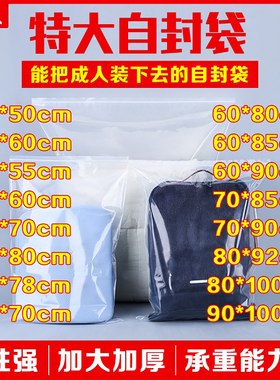 密封袋大号透明特大pe自封袋装衣服被子收纳加厚加大塑料封口袋子