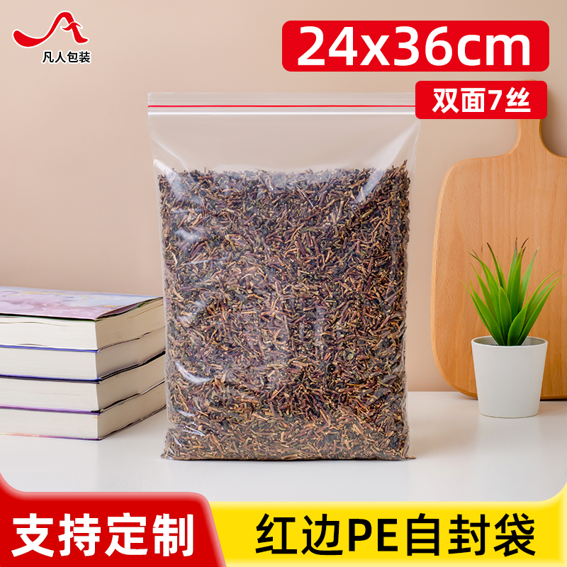 7丝PE10号自封袋24*36cm食品透明塑料夹链密封快递打包装袋100个