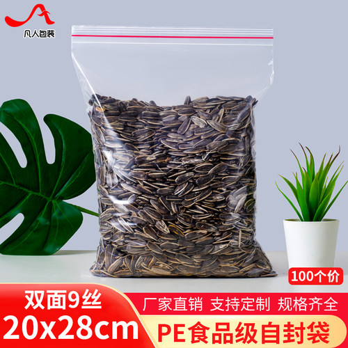 PE自封袋透明加厚食品密封包装
