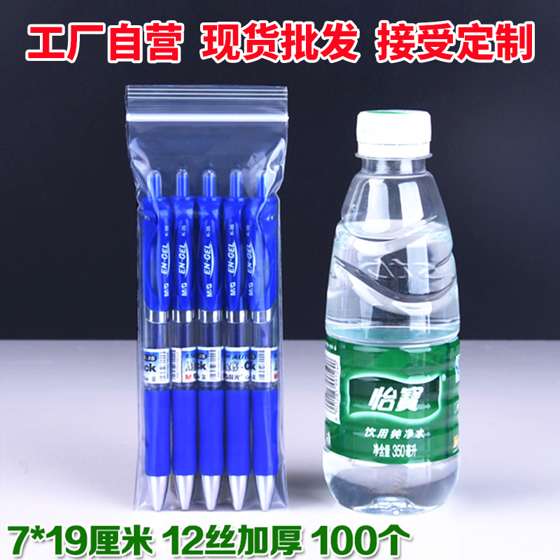 12丝PE自封袋7*19cm加厚眼镜透明配件遥控器防尘保护包装袋100个 包装 夹链自封袋 原图主图