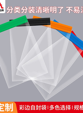 彩边PE塑料自封袋透明加厚食品专用密封袋子封口袋收纳分装包装袋