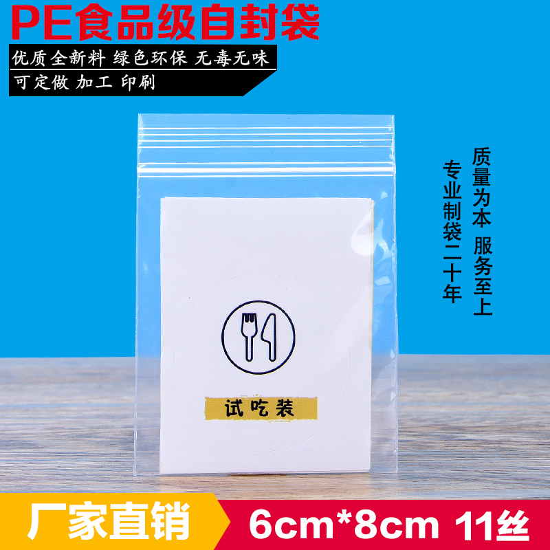 PE2号自封袋透明6*8cm加厚封口零食密封夹骨包装袋定制批发100个