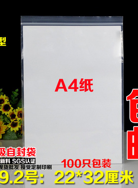 16丝PE9.2号自封袋22*32cm大号特厚透明食品保鲜密封包装袋100个