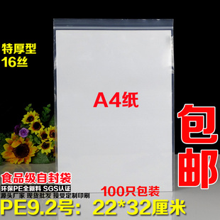 16丝PE9.2号自封袋22 袋100个 32cm大号特厚透明食品保鲜密封包装