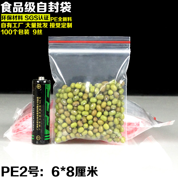自封袋2号价格 自封袋2号图片 星期三 自封袋2号价格 自封袋2号图片 星期三