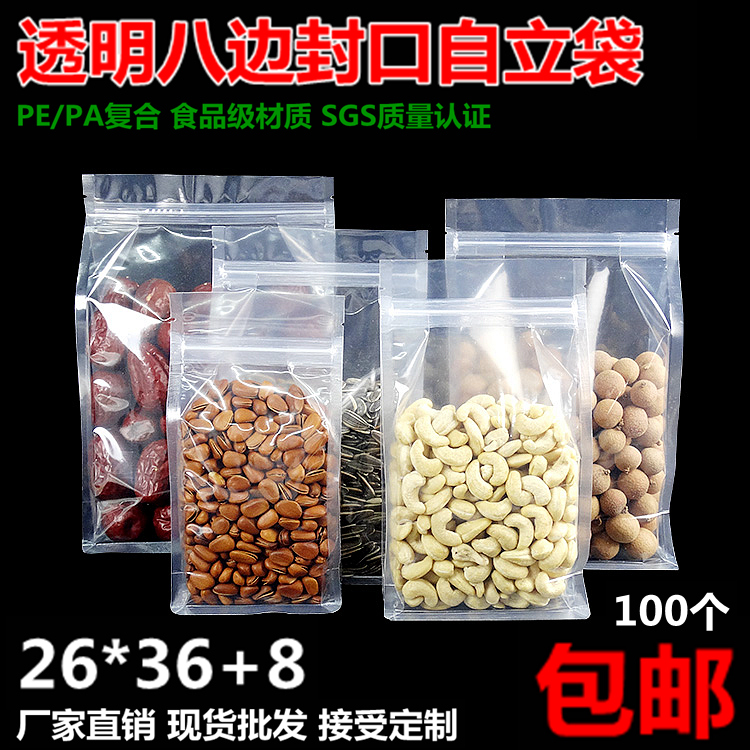 透明八邊封口袋26*36+8自立自封袋休閑食品包裝袋塑料自封袋1個價